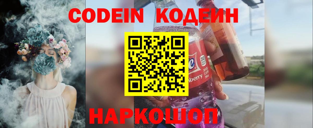 Кодеиновый сироп Lean напиток Lean (лин) Красный Сулин