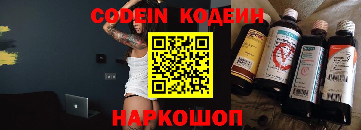 Codein Purple Drank  Вход с VPN  Красный Сулин 