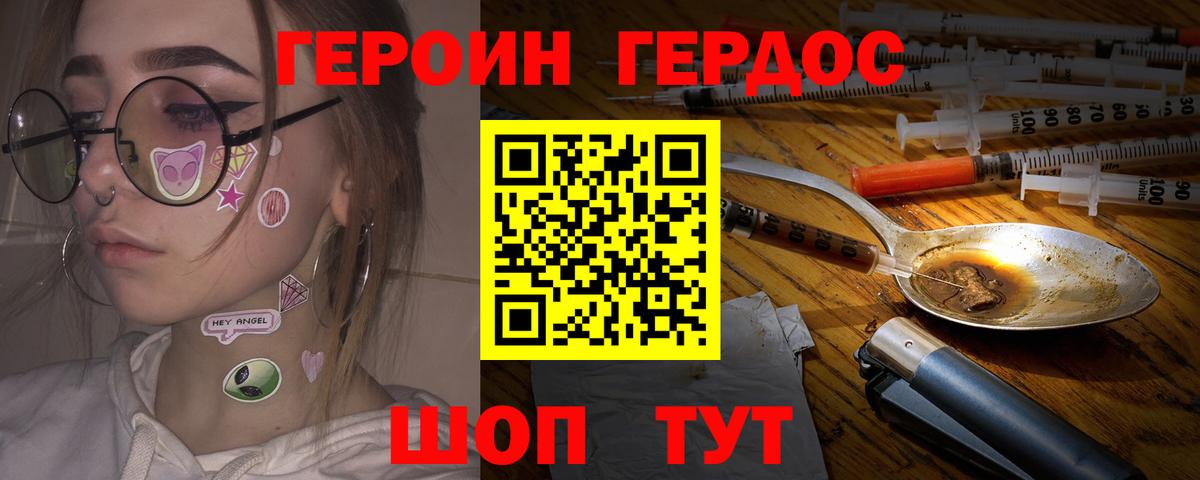 Героин Heroin  Вход с VPN  ГЕРОИН  Красный Сулин 