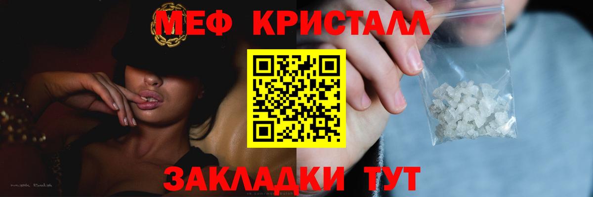 Мефедрон кристаллы  Вход с VPN  Красный Сулин  МЯУ-МЯУ 4 MMC 