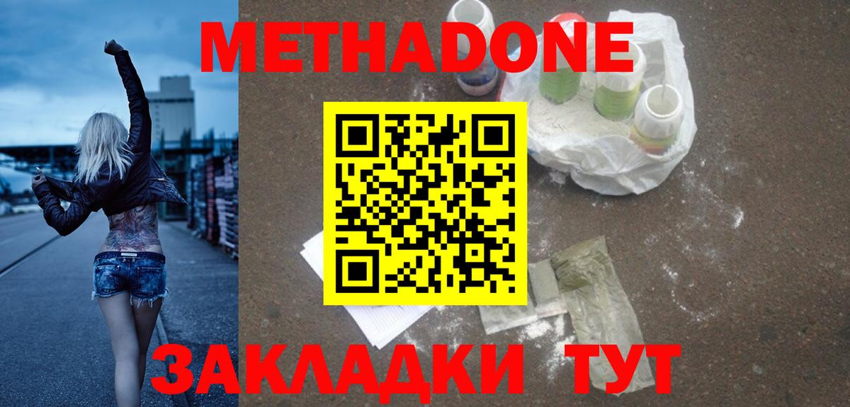 Метадон кристалл  Метадон кристалл  Вход с VPN  Красный Сулин 