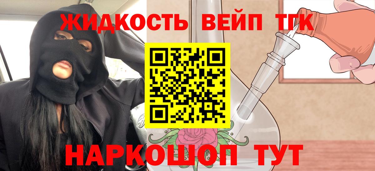 ТГК жижа Красный Сулин